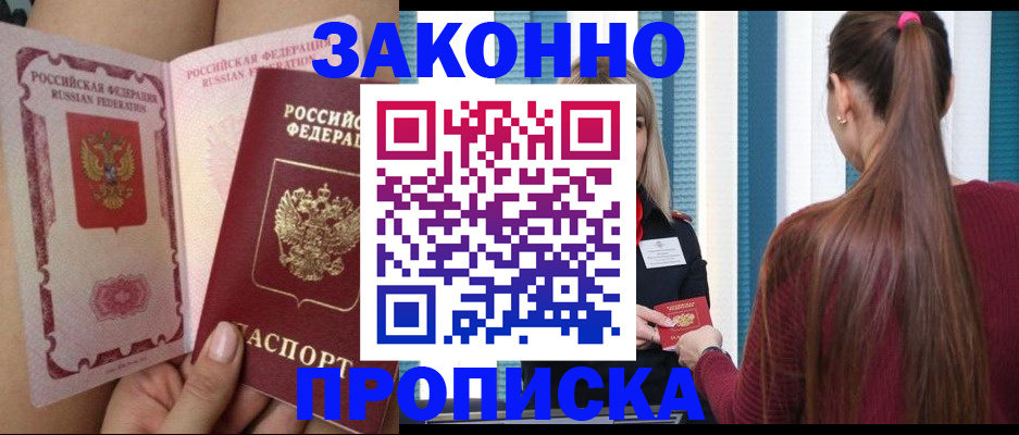 прописка в Почепе