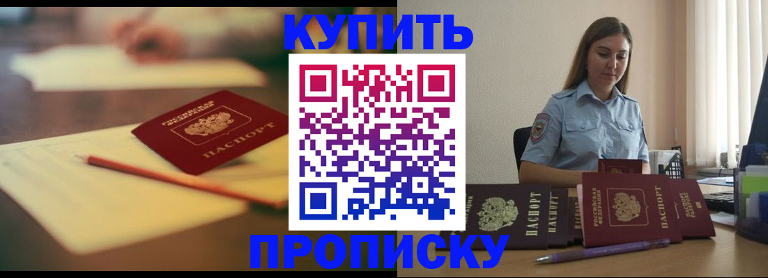 прописка гарантия в Почепе